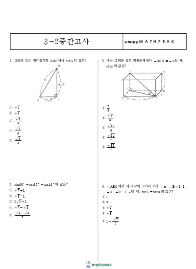 문제 수학 기출 pdf 3 중 중학교 3학년