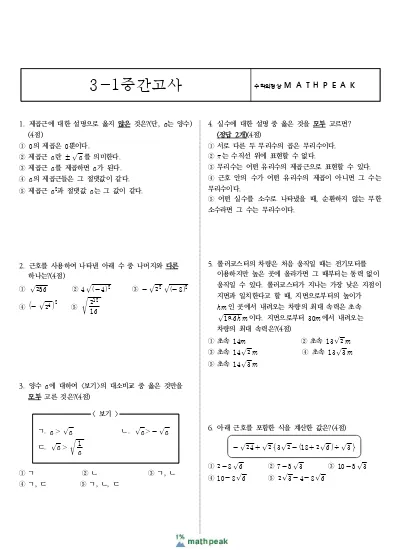 문제 수학 기출 pdf 3 중 황지니 ::
